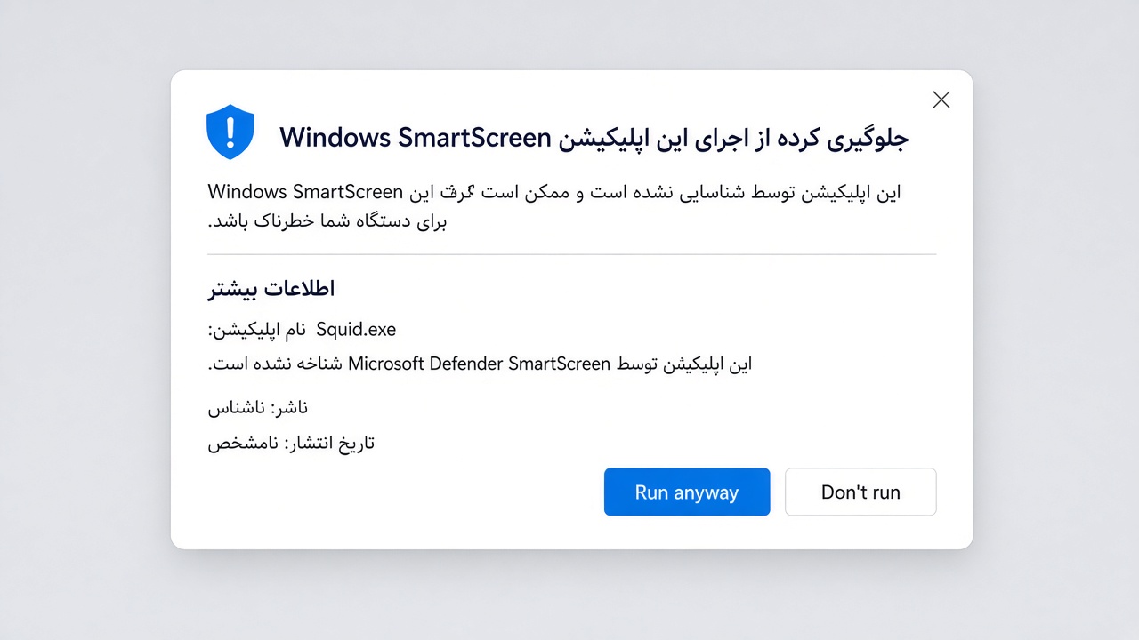 ویندوز SmartScreen - کلیک روی Run anyway